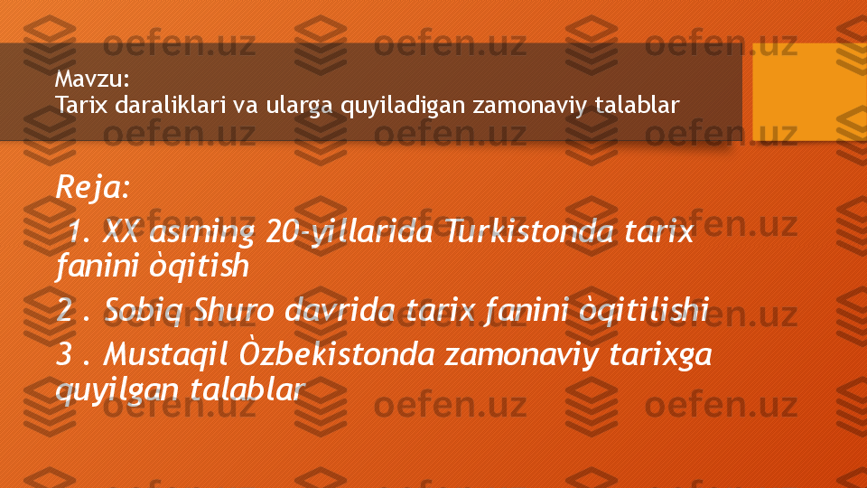 Mavzu:
Tarix daraliklari va ularga quyiladigan zamonaviy talablar
Reja:
  1. XX asrning 20-yillarida Turkistonda tarix 
fanini òqitish
2 . Sobiq Shuro davrida tarix fanini òqitilishi
3 . Mustaqil Òzbekistonda zamonaviy tarixga 
quyilgan talablar  