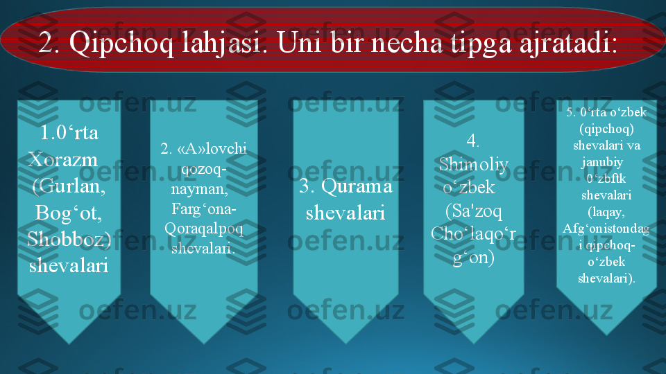 2. Qipchoq lahjasi. Uni bir necha tipga ajratadi: 
1.0‘rta 
Xorazm  
(Gurlan, 
Bog‘ot, 
Shobboz) 
shevalari 2. «A»lovchi 
qozoq-
nayman,  
Farg‘ona-
Qoraqalpoq 
shevalari. 3. Qurama 
shevalari 4. 
Shimoliy 
o‘zbek  
(Sa'zoq 
Cho‘laqo‘r
g‘on) 5. 0‘rta o‘zbek 
(qipchoq) 
shevalari va 
janubiy  
0‘zbftk 
shevalari 
(laqay, 
Afg‘onistondag
i qipchoq-
o‘zbek 
shevalari). 