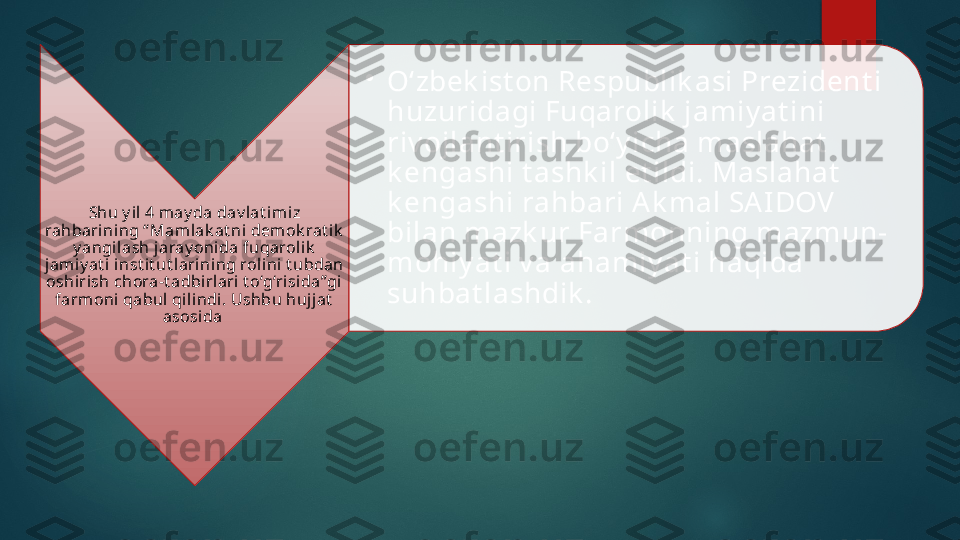 Shu y il 4 may da dav lat imi z 
rahbarining “ Maml ak at ni demok rat ik  
y angilash jaray onida fuqaroli k  
jamiy at i i nst it ut larining rolini t ubdan 
oshirish chora-t adbirlari t o‘g‘risida” gi 
farmoni qabul qili ndi. Ushbu huj jat  
asosida  •
O‘zbek ist on Respublik asi Prezident i 
huzuridagi Fuqarolik  jamiy at ini 
riv ojlant irish bo‘y icha maslahat  
k engashi t ashk il et ildi. Maslahat  
k engashi rahbari A k mal SA IDOV 
bilan mazk ur Farmonning mazmun-
mohiy at i v a ahamiy at i haqida 
suhbat lashdik .      