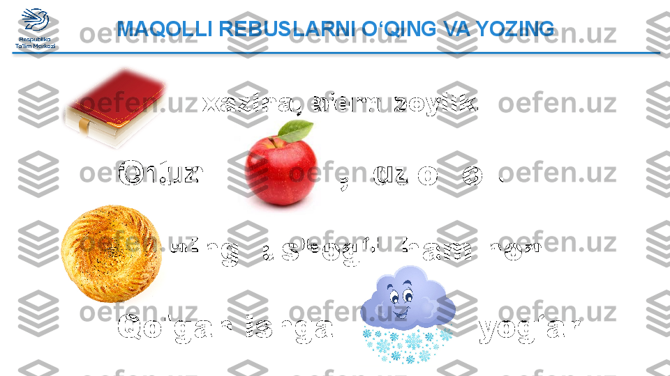 xazina, bilim boylik.
     Oltin            ,  duo  ol. 
   ning  ushog‘i  ham non.MAQOLLI REBUSLARNI O‘QING VA YOZING
Qolgan ishga              yog‘ar.  