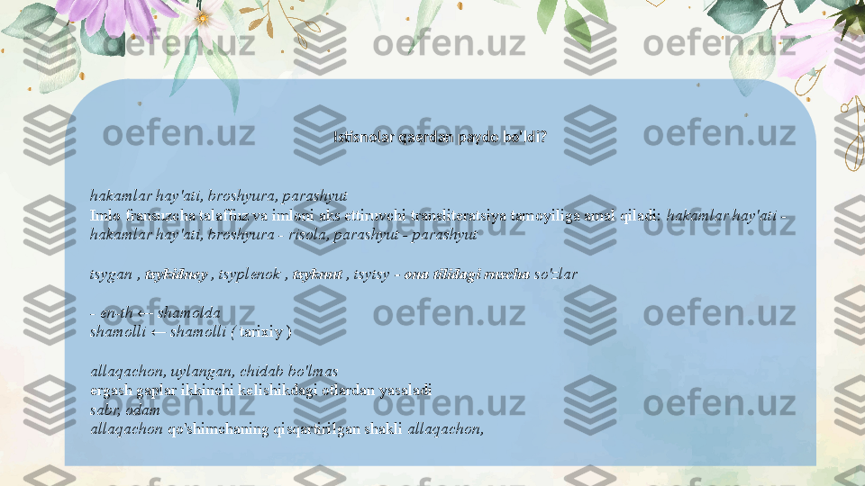 Istisnolar qaerdan paydo bo'ldi?
 
hakamlar hay'ati, broshyura, parashyut
Imlo fransuzcha talaffuz va imloni aks ettiruvchi transliteratsiya tamoyiliga amal qiladi:  hakamlar hay'ati - 
hakamlar hay'ati, broshyura - risola, parashyut - parashyut
tsygan ,  tsykidney  , tsyplenok ,  tsyknut  , tsytsy  - ona tilidagi ruscha  so'zlar
- en-th  ←  shamolda  
shamolli  ←  shamolli (  tarixiy )
allaqachon, uylangan, chidab bo'lmas  
ergash gaplar ikkinchi kelishikdagi otlardan yasaladi
sabr, odam
allaqachon  qo'shimchaning qisqartirilgan shakli  allaqachon,  