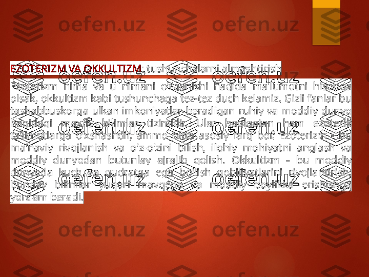 

EZOTERIZM VA OKKULTIZM : tushunchalarni almashtirish

Ezoterizm  nima  va  u  nimani  o'rganishi  haqida  ma'lumotni  hisobga 
olsak, okkultizm kabi tushunchaga tez-tez duch kelamiz. Gizli fanlar bu 
tashabbuskorga  ulkan  imkoniyatlar  beradigan  ruhiy  va  moddiy  dunyo 
haqidagi  maxfiy  bilimlar  tizimidir.  Ular  haqiqatan  ham  ezoterik 
ta'limotlarga  o'xshashdir,  ammo  bitta  asosiy  farq  bor.  Ezoterizm  -  bu 
ma'naviy  rivojlanish  va  o'z-o'zini  bilish,  ilohiy  mohiyatni  anglash  va 
moddiy  dunyodan  butunlay  ajralib  qolish.  Okkultizm  -  bu  moddiy 
dunyoda  kuch  va  qudratga  ega  bo'lish  qobiliyatlarini  rivojlantirish, 
bunday  bilimlar  yuqori  mavqega  va  moddiy  boylikka  erishishga 
yordam beradi.       