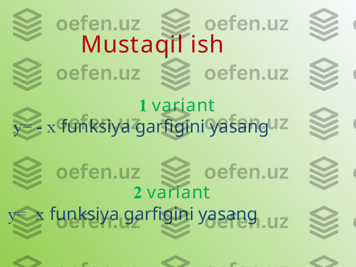 Must aqil ish
1  v ariant
у= - х  funksiya garfigini yasang
2  v ariant  
у=  х   funksiya garfigini yasang 