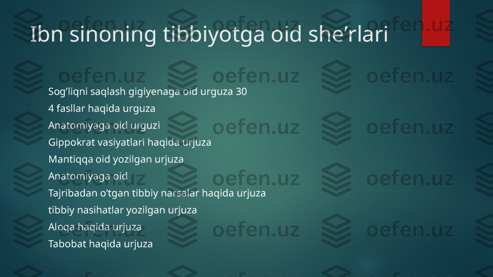 Ibn sinoning tibbiyotga oid sheʼrlari 
Sog’liqni saqlash gigiyenaga oid urguza 30
4 fasllar haqida urguza
Anatomiyaga oid urguzi
Gippokrat vasiyatlari haqida urjuza
Mantiqqa oid yozilgan urjuza
Anatomiyaga oid
Tajribadan o’tgan tibbiy narsalar haqida urjuza
tibbiy nasihatlar yozilgan urjuza
Aloqa haqida urjuza
Tabobat haqida urjuza   