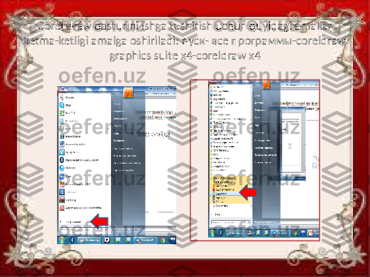 Corel draw dasturini ishga tushirish uchun quyidagi amallar 
ketma-ketligi amalga oshiriladi: п уск- все программы- coreldraw 
graphics suite x4-coreldraw x4 