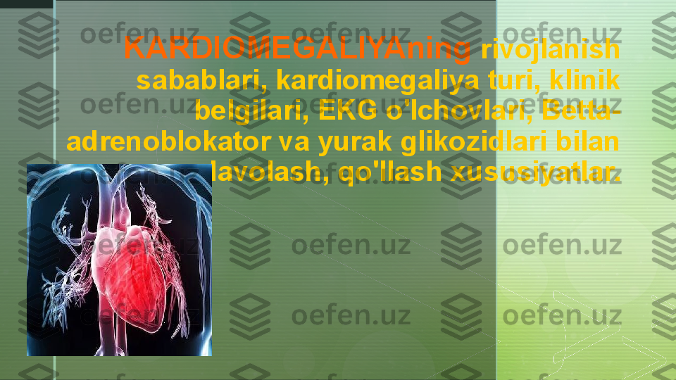 zKARDIOMEGALIYAning  rivojlanish 
sabablari, kardiomegaliya turi, klinik 
belgilari, EKG o'lchovlari, Betta-
adrenoblokator va yurak glikozidlari bilan 
davolash, qo'llash xususiyatlar.  