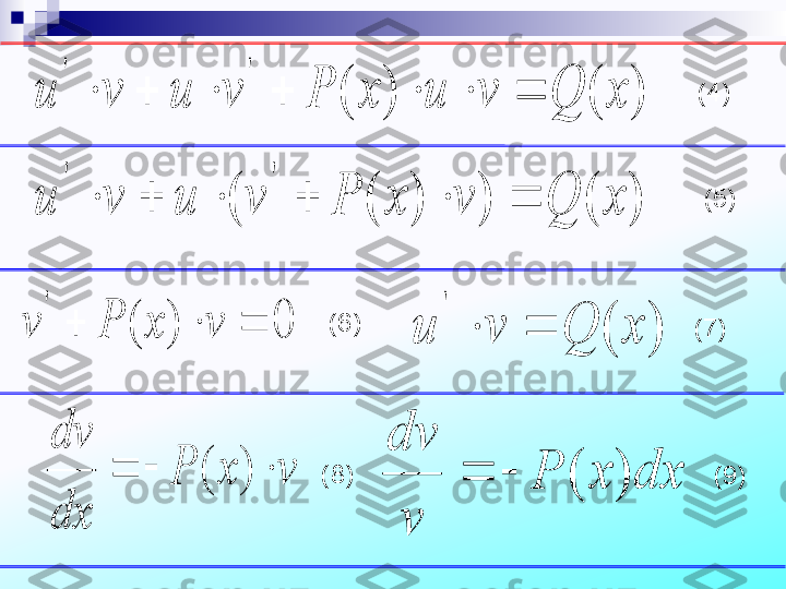 )	(	)	(	
'	'	
x	Q	v	u	x	P	v	u	v	u								
)	(	)	)	(	(	
'	'	
x	Q	v	x	P	v	u	v	u							
0	)	(	
'	
			v	x	P	v	
dx	x	P	
v	
dv	
)	(		(4)
( 5 )	
)	(	
'	
x	Q	v	u			
v	x	P	
dx
dv	
			)	(
( 9 )( 7 )( 6 )
( 8 ) 