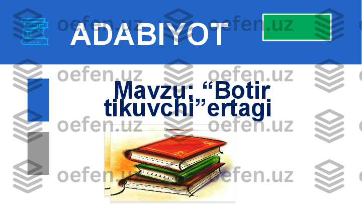 Mav zu: “Botir 
tikuvchi”ertagi   ADABIYOT   