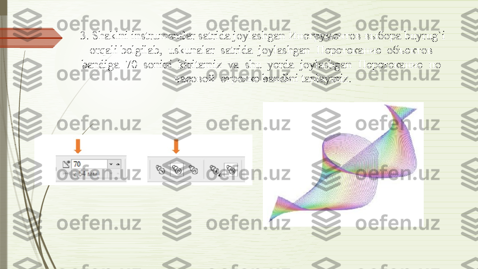 3. Shaklni instrumentlar satrida joylashgan Инструментов выбора buyrug`i 
orqali belgilab,  uskunalar  satrida  joylashgan  Перетекание  объектов  
bandiga  70  sonini  kiritamiz  va  shu  yerda  joylashgan  Перетекание  по  
часовой  стрелке   bandini tanlaymiz.              