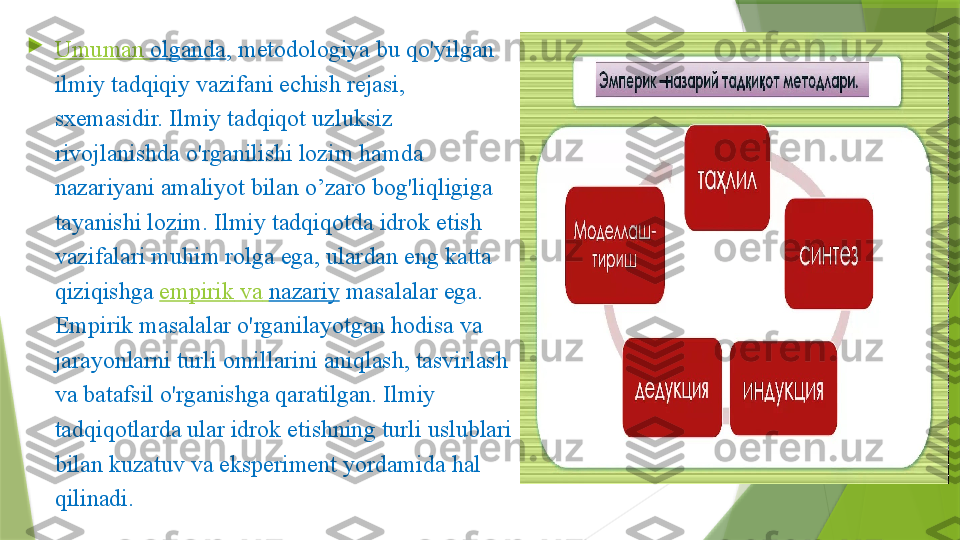 
Umuman   olganda , metodologiya bu qo'yilgan 
ilmiy tadqiqiy vazifani echish rejasi, 
sxemasidir. Ilmiy tadqiqot uzluksiz 
rivojlanishda o'rganilishi lozim hamda 
nazariyani amaliyot bilan o’zaro bog'liqligiga 
tayanishi lozim. Ilmiy tadqiqotda idrok etish 
vazifalari muhim rolga ega, ulardan eng katta 
qiziqishga  empirik   va   nazariy  masalalar ega. 
Empirik masalalar o'rganilayotgan hodisa va 
jarayonlarni turli omillarini aniqlash, tasvirlash 
va batafsil o'rganishga qaratilgan. Ilmiy 
tadqiqotlarda ular idrok etishning turli uslublari 
bilan kuzatuv va eksperiment yordamida hal 
qilinadi.                 