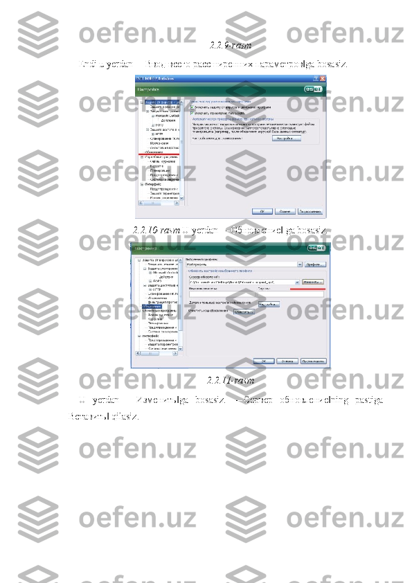 2.2.9-rasm 
Endi u yerdan ― Ввод   всего   рассширенних   параметров ga bosasiz. ‖
2.2.10-rasm  U yerdan ― Обновление  ga bosasiz.	
‖
2.2.11-rasm 
U   yerdan   ― Изменить ga   bosasiz.   ―	
‖ Сервер   обновление ning   pastiga	‖
― Вставить  qilasiz. 	
‖ 