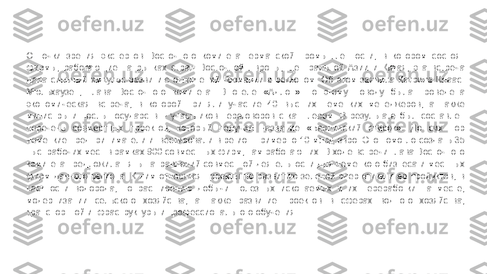 С  точки  зрения  экспертов  Восточного  комитета  германской  промышленности,  в  котором  состоят 
фирмы,  работающие  на  рынках  стран  Восточной  Европы,  Центральной  Азии  и  Китая,  эта  встреча 
дала  сильный  импульс  развитию  отношений  Германии  с  регионом.  Об  этом  заявила  Катрина  Клаас-
Мюльхаузен,  глава  Восточного  комитета.  В  отеле  «Адлон»  по  этому  поводу  была  проведена 
экономическая  встреча,  в  которой  приняли  участие  40  высших  немецких  менеджеров,  а  также 
министры  и  послы  государств  –  участников  переговоров  с  канцлером.  В  результате  был  составлен 
перечень  совместных  проектов,  который  получил  название  «Берлинский  список».  До  сих  пор 
немецкие предприниматели инвестировали в регион примерно 10 млрд евро. Это помогло создать 35 
тыс. рабочих мест в рамках 900 совместных фирм, там работающих. В ходе встречи глава Восточного 
комитета предложила пять направлений  совместной деятельности  для  немецкого  бизнеса и местных 
фирм  данного  региона.  К  ним  относятся  проекты  по  развитию  зеленой  энергетики  и  ее  продуктов,  в 
частности  водорода,  по  расширению  добычи  полезных  ископаемых  и  их  переработки  на  месте, 
модернизации  сельского  хозяйства,  а  также  развитие  проектов  в  сферах  водного  хозяйства, 
транспортной инфраструктуры и профессионального обучения.  