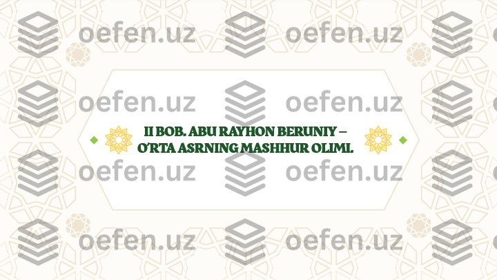 II BOB.  ABU RAYHON BERUNIY – 
O’RTA ASRNING MASHHUR OLIMI. 