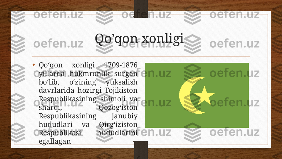 Qo’qon xonligi 
•
Qo‘qon  xonligi  1709-1876 
yillarda  hukmronlik  surgan 
bo‘lib,  o‘zining  yuksalish 
davrlarida  hozirgi  Tojikiston 
Respublikasining  shimoli  va 
sharqi,  Qozog‘iston 
Respublikasining  janubiy 
hududlari  va  Qirg‘iziston 
Respublikasi  hududlarini 
egallagan 