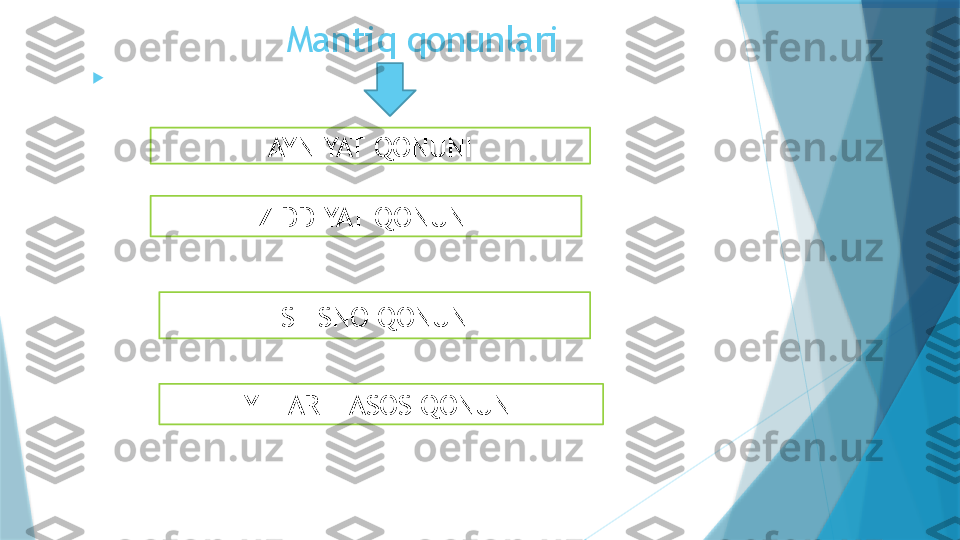 Mantiq qonunlari

 
AYNIYAT QONUNI
ZIDDIYAT QONUNI
ISTISNO QONUNI
YETARLI ASOS QONUNI                   