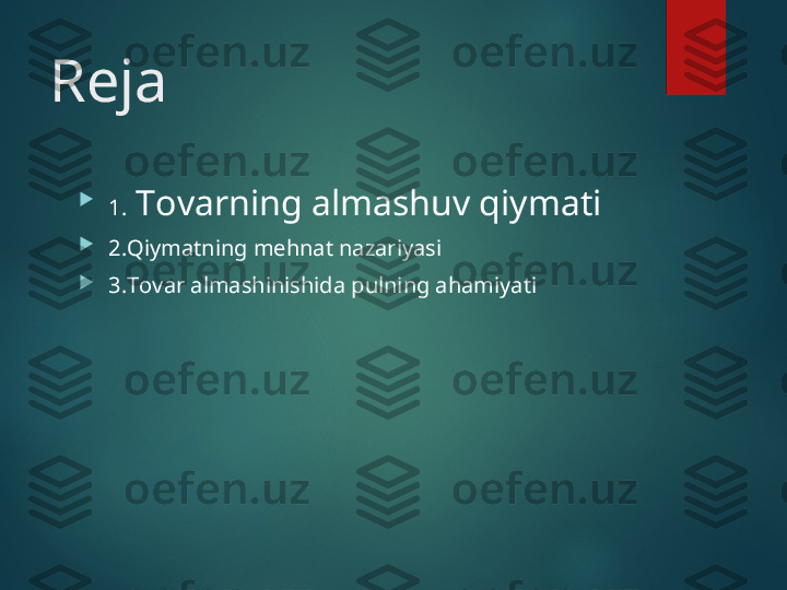 Reja

1.  Tovarning almashuv qiymati 

2.Qiymatning mehnat nazariyasi

3.Tovar almashinishida pulning ahamiyati  