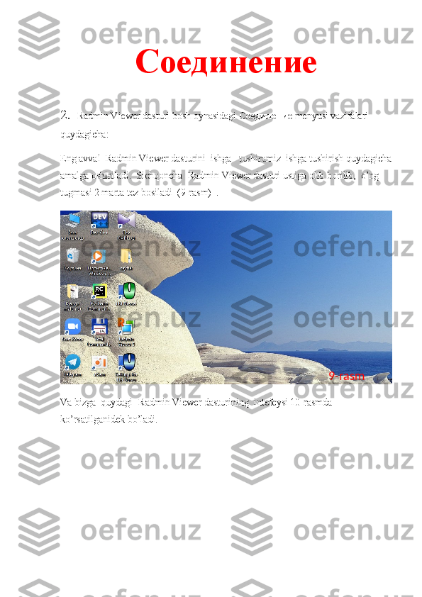 Соединение
2.   Radmin Viewer dasturi bosh oynasidagi  Соединение   menyusi vazifalari 
quydagicha:
Eng avval  Radmin Viewer dasturini  ishga   tushiramiz  ishga tushirish quydagicha
amalga oshiriladi.  Sichqoncha  Radmin Viewer dasturi ustiga olib borilib,  o’ng 
tugmasi 2 marta tez bosiladi  (9-rasm)  . 
Va bizga  quydagi    Radmin Viewer dasturining  intefeysi 10-rasmda 
ko’rsatilganidek bo’ladi.  9-rasm 