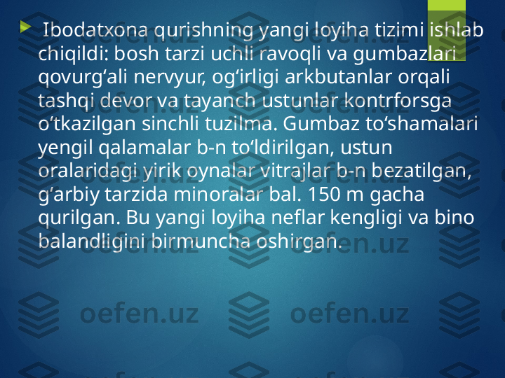 
  Ibodatxona qurishning yangi loyiha tizimi ishlab 
chiqildi: bosh tarzi uchli ravoqli va gumbazlari 
qovurgʻali nervyur, ogʻirligi arkbutanlar orqali 
tashqi devor va tayanch ustunlar kontrforsga 
oʻtkazilgan sinchli tuzilma. Gumbaz toʻshamalari 
yengil qalamalar b-n toʻldirilgan, ustun 
oralaridagi yirik oynalar vitrajlar b-n bezatilgan, 
gʻarbiy tarzida minoralar bal. 150 m gacha 
qurilgan. Bu yangi loyiha neflar kengligi va bino 
balandligini birmuncha oshirgan.       