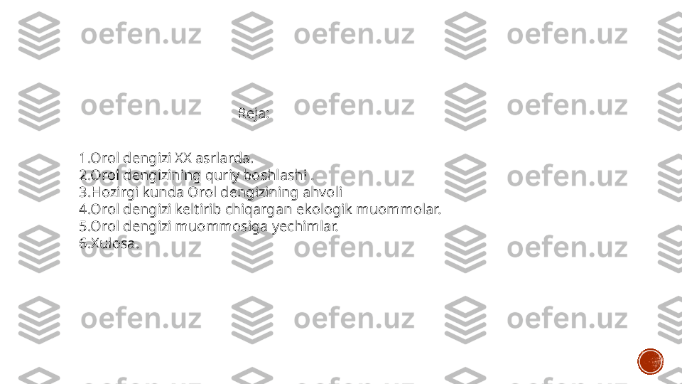 R eja:
1.Orol dengizi XX asrlarda.
2.Orol dengizining quriy boshlashi .
3.Hozirgi kunda Orol dengizining ahvoli
4.Orol dengizi keltirib chiqargan ekologik muommolar.
5.Orol dengizi muommosiga yechimlar.
6.Xulosa. 