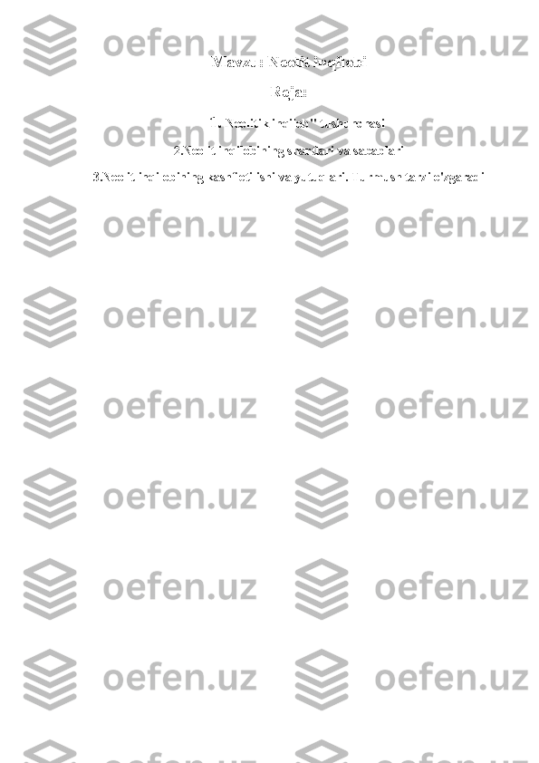 Mavzu: Neolit inqilobi
Reja:
1. Neolitik inqilob" tushunchasi
2.Neolit  inqilobining shartlari va sabablari
3.Neolit  inqilobining kashf etilishi va yutuqlari. Turmush tarzi o'zgaradi 