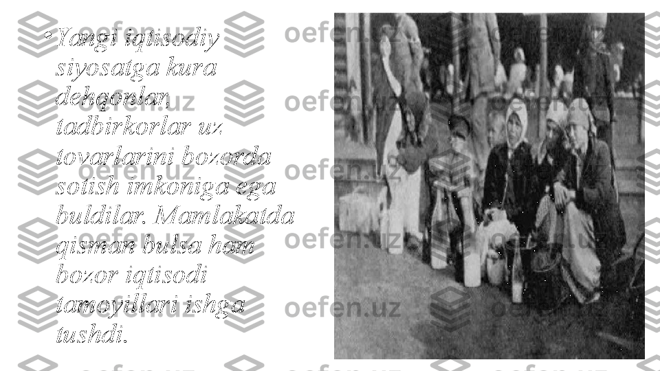 •
Yangi iqtisodiy 
siyosatga kura 
dehqonlar, 
tadbirkorlar uz 
tovarlarini bozorda 
sotish imkoniga ega 
buldilar. Mamlakatda 
qisman bulsa ham 
bozor iqtisodi 
tamoyillari ishga 
tushdi.  