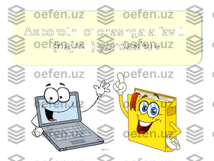 Axborotni o'lchashga alfavitli 
(hajmli) yondashuv  