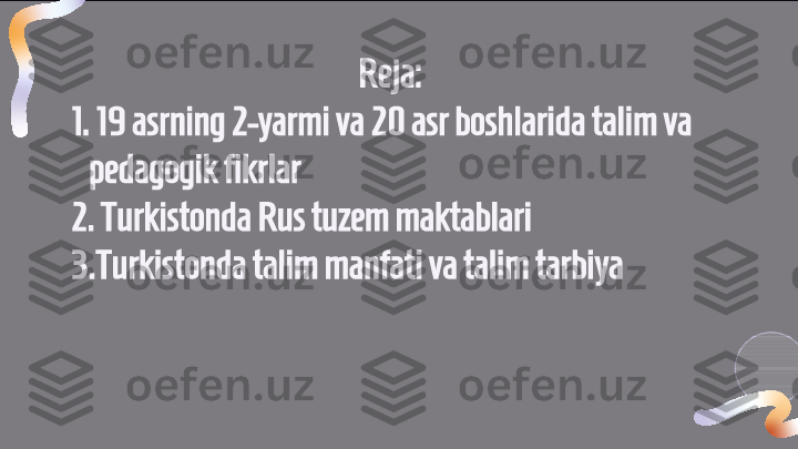                                                  Reja:
1. 19 asrning 2-yarmi va 20 asr boshlarida talim va      
   pedagogik fikrlar
2. Turkistonda Rus tuzem maktablari
3.Turkistonda talim manfati va talim tarbiya  