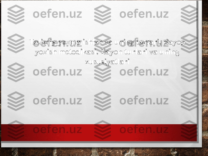 Talimiy yozma ishlar va uning turlari. Bayon 
yozish metodikasi. Bayon turlari va uning 
xususiyatlari 