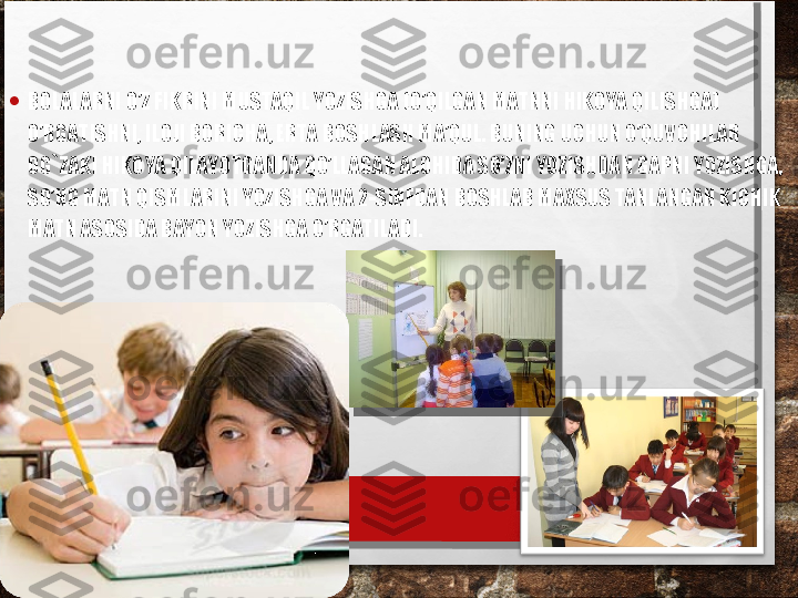 • BOLALARNI O’Z FIKRINI MUSTAQIL YOZISHGA (O’QILGAN MATNNI HIKOYA QILISHGA) 
O’RGATISHNI, ILOJI BORICHA, ERTA BOSHLASH MA’QUL. BUNING UCHUN O’QUVCHILAR 
OG`ZAKI HIKOYA QILAYOTGANDA QO’LLAGAN ALOHIDA SO’ZNI YOZISHDAN GAPNI YOZISHGA, 
SO’NG MATN QISMLARINI YOZISHGA VA 2-SINFDAN BOSHLAB MAXSUS TANLANGAN KICHIK 
MATN ASOSIDA BAYON YOZISHGA O’RGATILADI.  