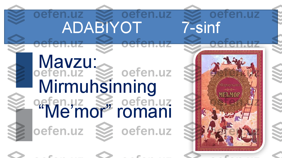 ADABIYOT         7-sinf
Mavzu:  
Mirmuhsinning
“ Me’mor” romani
 
   