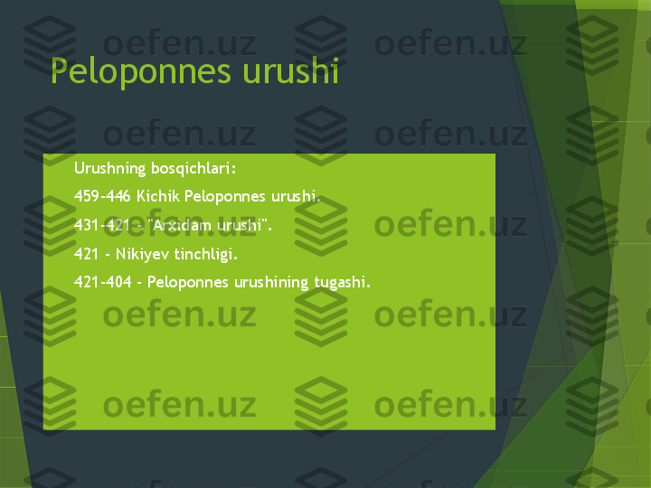 Peloponnes urushi

Urushning bosqichlari:

459-446 Kichik Peloponnes urushi.

431-421 - "Arxidam urushi".

421 - Nikiyev tinchligi.

421-404 - Peloponnes urushining tugashi.                 