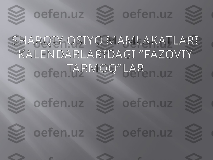 SHA RQI Y  ОSIYO MAMLAKATLARI  
KALЕN DARLA RIDAGI  “ FAZОVI Y  
TARMОQ” LAR 