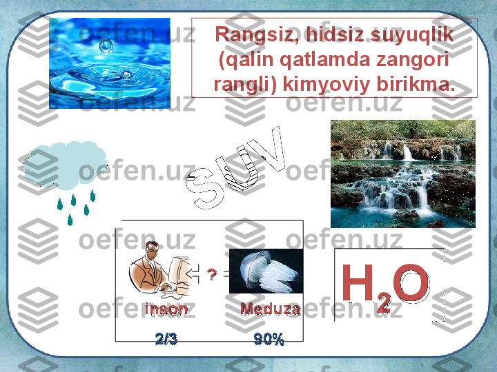 НН
22 ОО??
insoninson
2/32/3 MeduzaMeduza
90%90%S	
U	
VRangsiz, hidsiz suyuqlik 
(qalin qatlamda zangori 
rangli) kimyoviy birikma. 